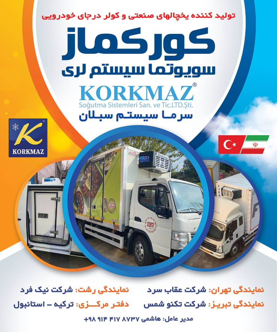 طراحی و ساخت سردخانه های متحرک