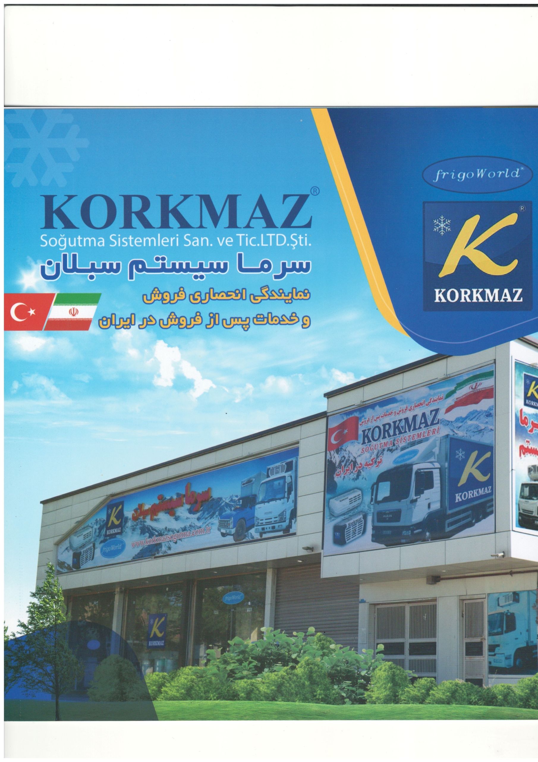 اطلاعات یخچال های صنعتی خودرو و کولر درجا